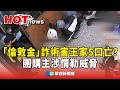 黃金詐騙事件