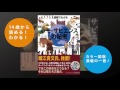 『図解でわかるホモ・サピエンスの秘密』紹介動画