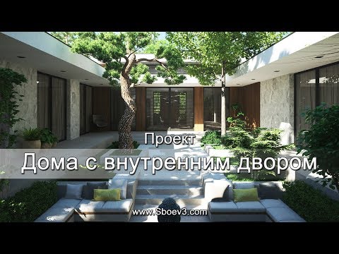 Проект современного дома с внутренним двором | планировка