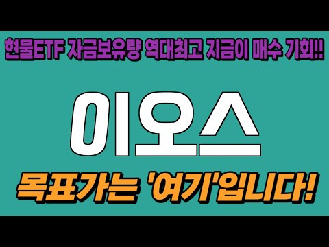   코인 이오스 이오스 코인분석 목표가 놀라운 성장률을 기대할 수 있는 이유는