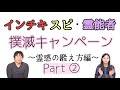【お答えします】インチキスピ、霊能者撲滅キャンペーン その②【解説】