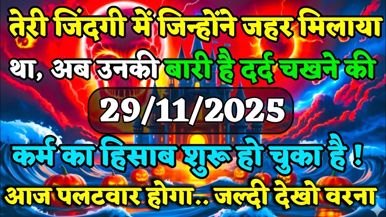 🔴✅तेरी ज़िंदगी में जिन्होंने ज़हर मिलाया था, अब उनकी... 🔥👁️ | tarot card reading || universe messag