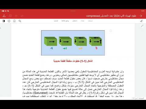 شرح الفصل الأول المغناطيسية مادة العلوم الصناعية الصف الثاني كهرباء 1