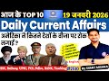 19 January 2026 Daily Current Affairs,19 Jan Current Affairs Today MJT Current Affairs,MJT Education