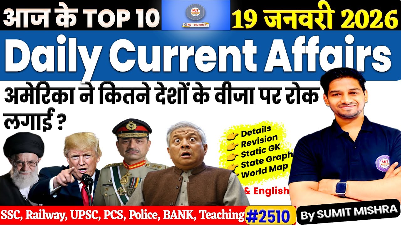19 January 2026 Daily Current Affairs,19 Jan Current Affairs Today MJT Current Affairs,MJT Education