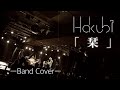 Hakubi 「栞 」一 Band Copy 高校生コピーバンド