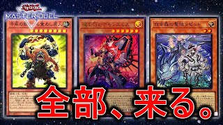 【新時代へ】26歳男性(独身)と見る新弾カード達（デモンスミス/アザミナ/千年）【遊戯王マスターデュエル】