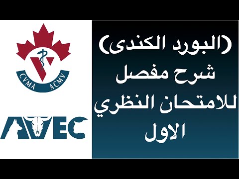  الامتحان الاول فى البورد الكندى