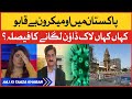 Lockdown Kahan Aur Kab Lage Ga? | OMICRON Latest Update | Lockdown In Karachi | Aaj Ki Taaza Khabar