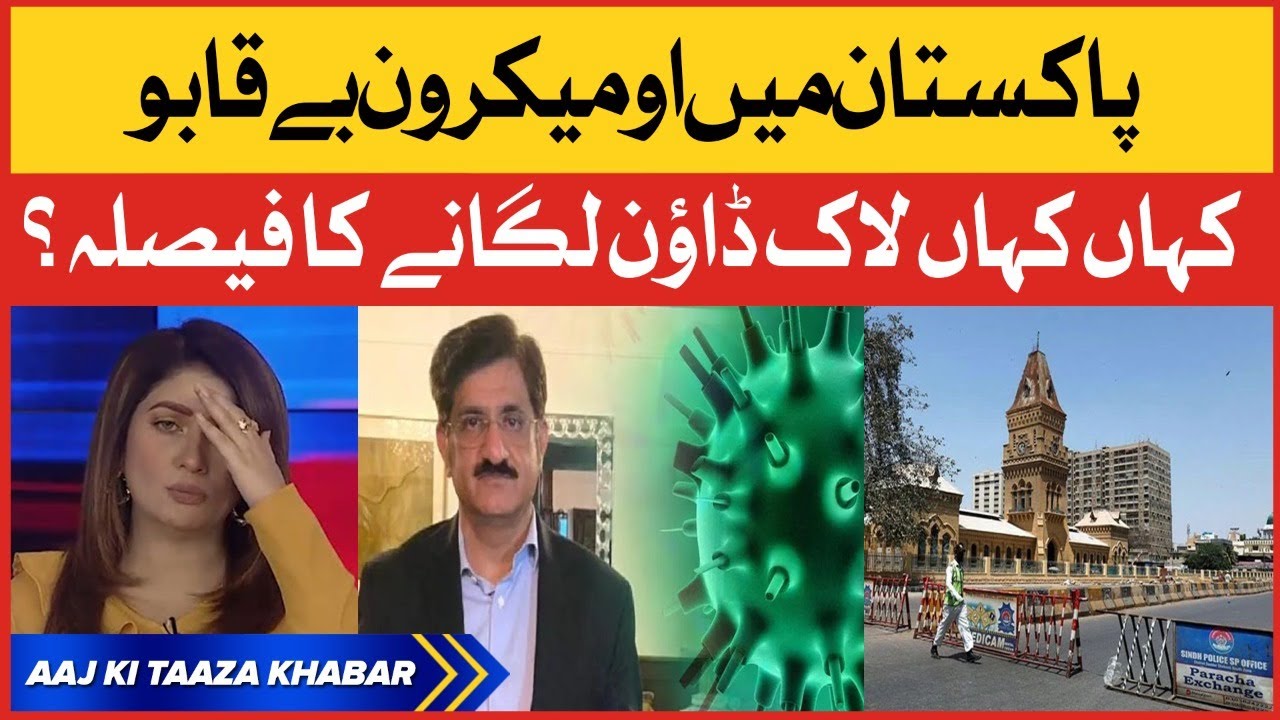 Lockdown Kahan Aur Kab Lage Ga? | OMICRON Latest Update | Lockdown In Karachi | Aaj Ki Taaza Khabar
