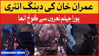 Imran Khan Dabang Entry | Imran Khan Jhelum Jalsa Live | PTI Jhelum Jalsa Latest | Breaking News