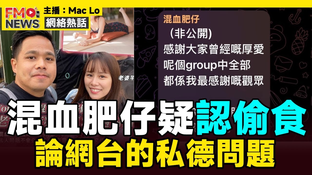 混血肥仔疑「認偷食」，講明不會公開交代事情！ 論網台主持的私德問題，為何會容易出現公關危機？︱BBO Black Box office 丁丁 ...