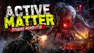 Клип ACTIVE MATTER. Лучшие моменты.