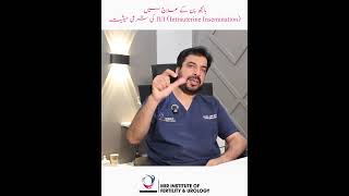 Struggling to conceive?  | IUI in islam | #infertilitytreatment #iuitreatment
