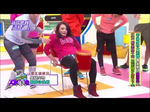 瘦大腿絕招【就是I分享 跟我這樣過】(KIMIKO)