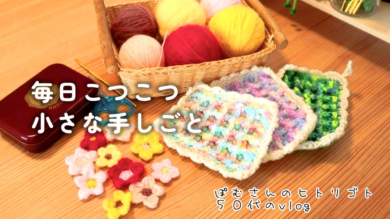 毛糸と台所しごと、ときどき空と猫さん