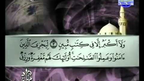سورة سباء كاملة الشيخ توفيق الصائغ Saba