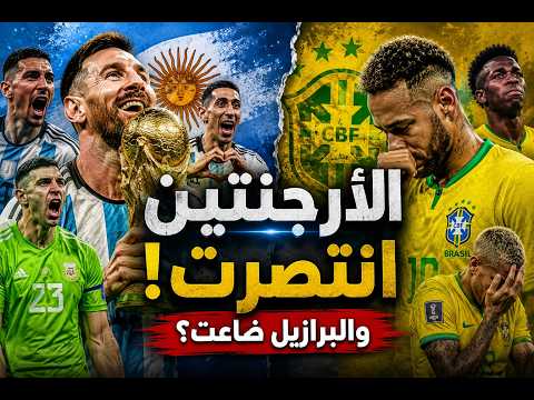 من دموع ميسي إلى كأس العالم