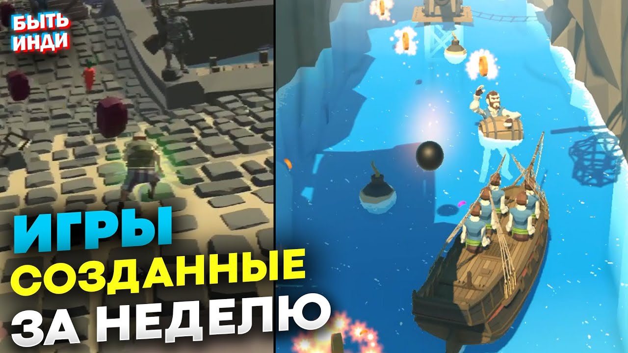 7 недель игра. 5 Недель игра. Weeking game.