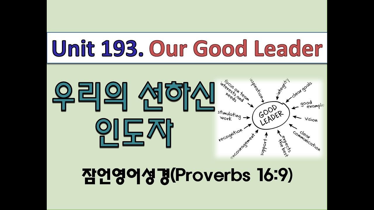 Proverbs English Unit 193 Our Good Leader 16 9 proverbs english unit 193 our good leader 16 9