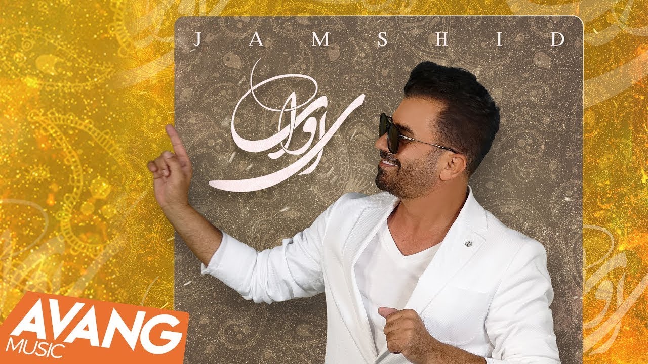 Jamshid - Ey Vay OFFICIAL VIDEO | جمشيد - اى واى