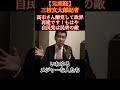 ㊗️35万再生！自民党員と自民党所属国会議員を意識してばかりの小泉進次郎・農水相　「太陽光発電などおかしいと思いませんか」勝負は明らか　でも実態は… #三枝玄太郎