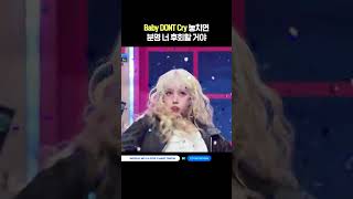 Baby DONT Cry 놓치면 분명 너 후회할 거야 #엠카운트다운 #MCOUNTDOWN #BabyDONTCry #베이비돈크라이 #지분후
