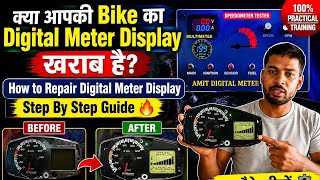 क्या आपकी Bike का Digital Meter Display खराब है? How to Repair Digital Meter Display Complete Guide