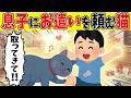 【涙腺崩壊】猫「おもちゃ取って」大好きな息子にお遣いを頼んだ理由に号泣【ほのぼの】