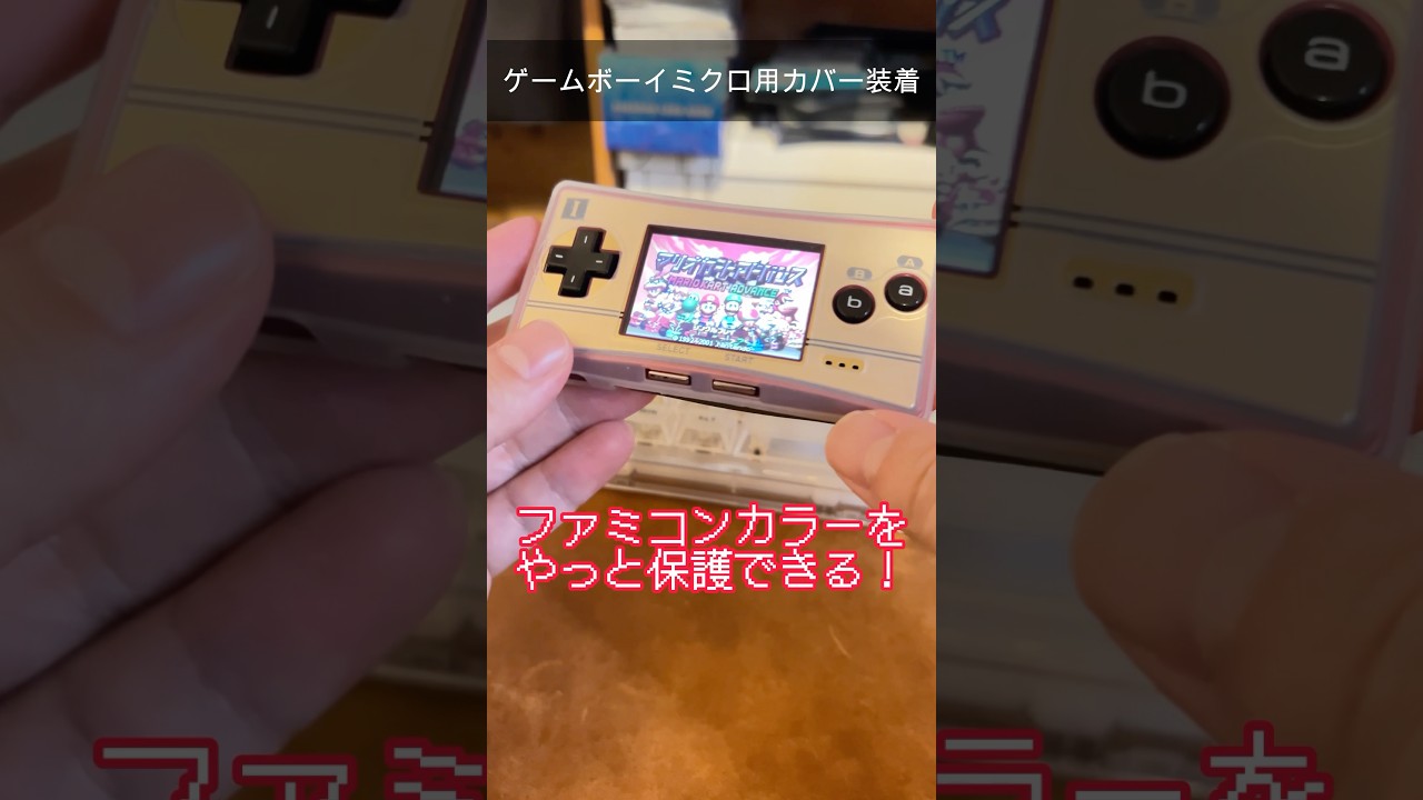 I bought a silicone cover for my Game Boy Micro! #shorts #gba