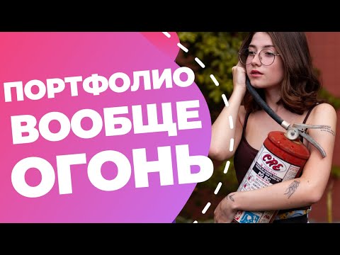 Видео: САЙТ-ПОРТФОЛИО НА TILDA // Делаем шикарное портфолио за 15 минут