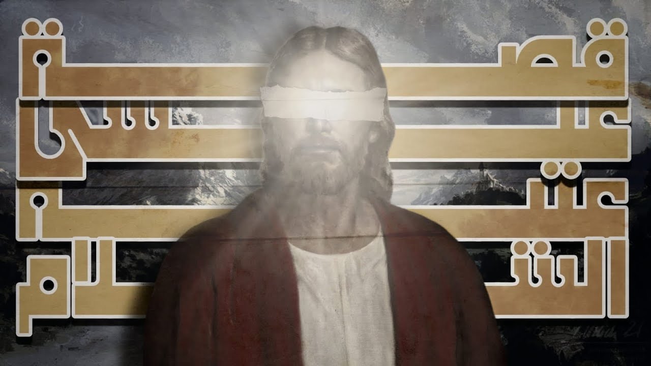 قصة النبي عيسى عليه سلام