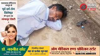 बहन को दिखाने आया भाई, खुद दारू पिकर पड़ा, जीजा ने सुनाई खरी खोटी,अस्पताल परिसर में