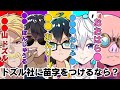 ✂️【アツクラ】残骸掘りながらまったり雑談‼️ドズル社メンバーに苗字をつけるなら‪…⁉️奇抜すぎる名前が連発【ドズル社メンバー】