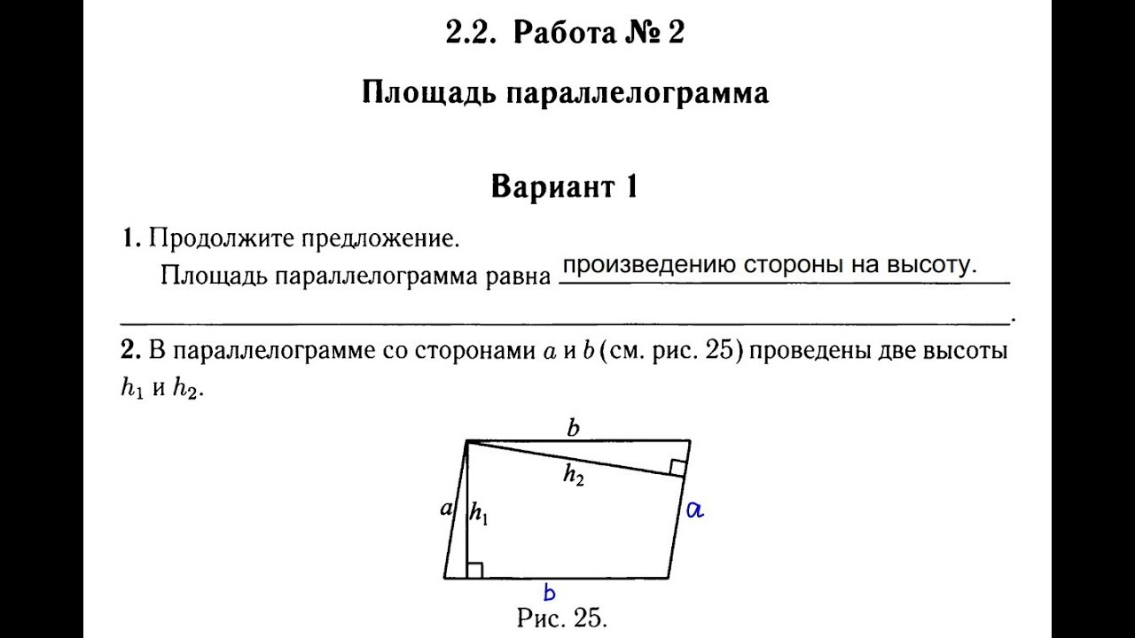 Как найти высоту параллелограмма зная стороны