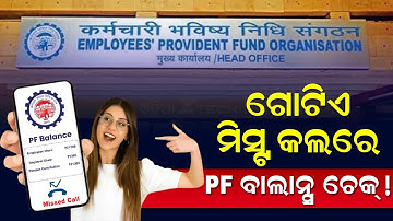 PFBalance Check Through Missed Call And SMS | EPF Balance Check Miss Call Number (Odia)