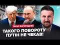 ⚡️ЗАГОРОДНІЙ: У Трампа НЕГАЙНО ВСЕ ПЕРЕГРАЛИ по Україні! У Путіна ЕКСТРЕНО ВІДПОВІЛИ США