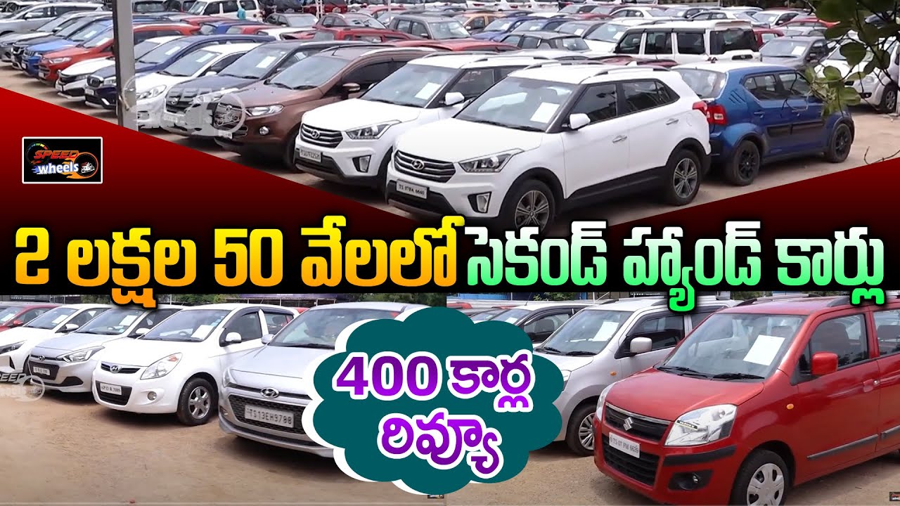 Best Second hand Cars Under 2,50,000 Swift, i10,i20, Tata, Mahindra