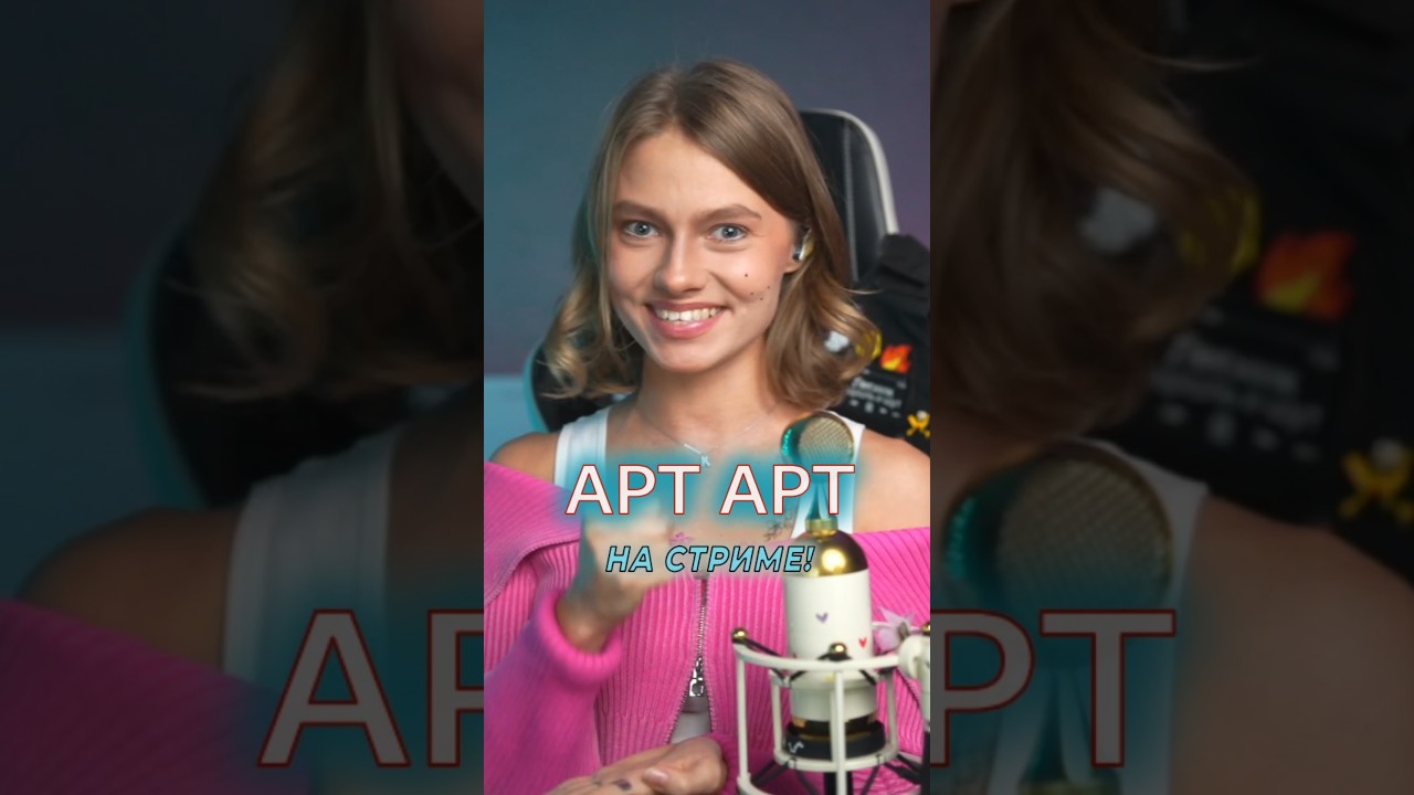 ♥️ APT APT – Lyrics cover на русском! Поёт Саша 