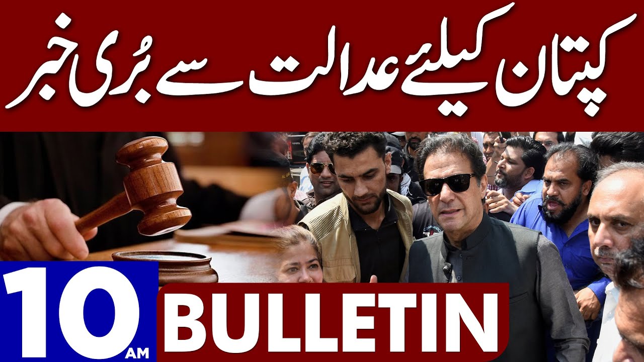 Imran Khan In Big Trouble | Dunya News 10:00 AM Bulletin | 27 February 2023