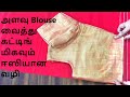  blouse    easy method