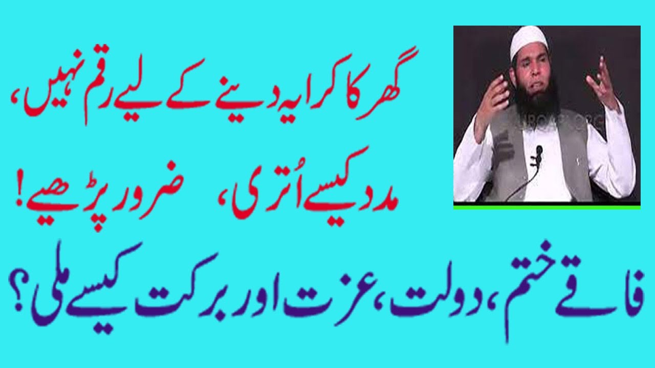 Wazifa To Finish Poverty | Ubqari Wazaif