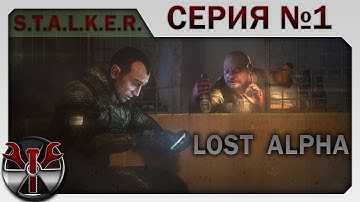 S.T.A.L.K.E.R. - Lost Alpha DC. v.1.4007 ч.1 Кордон. Начало.