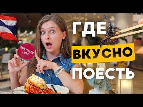 Где ВКУСНО поесть