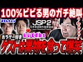 「心臓が持たない!」ホラーゲームで絶叫するあきらと、それを見て爆笑する無慈悲なゲストたち【切り抜き】【日本事故物件監視協会2】