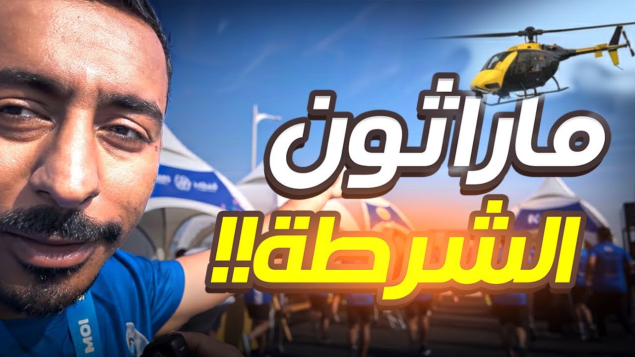 احلى سباق شاركت فيه