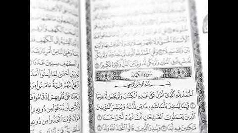 سورة الكهف القارئ وديع اليمني  سكينة وراحة ﻻ توصفّ