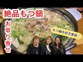 飯テロ動画【実家で絶品もつ鍋】お取り寄せグルメ『博多もつ鍋和楽』