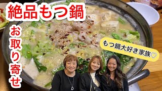 飯テロ動画【実家で絶品もつ鍋】お取り寄せグルメ『博多もつ鍋和楽』