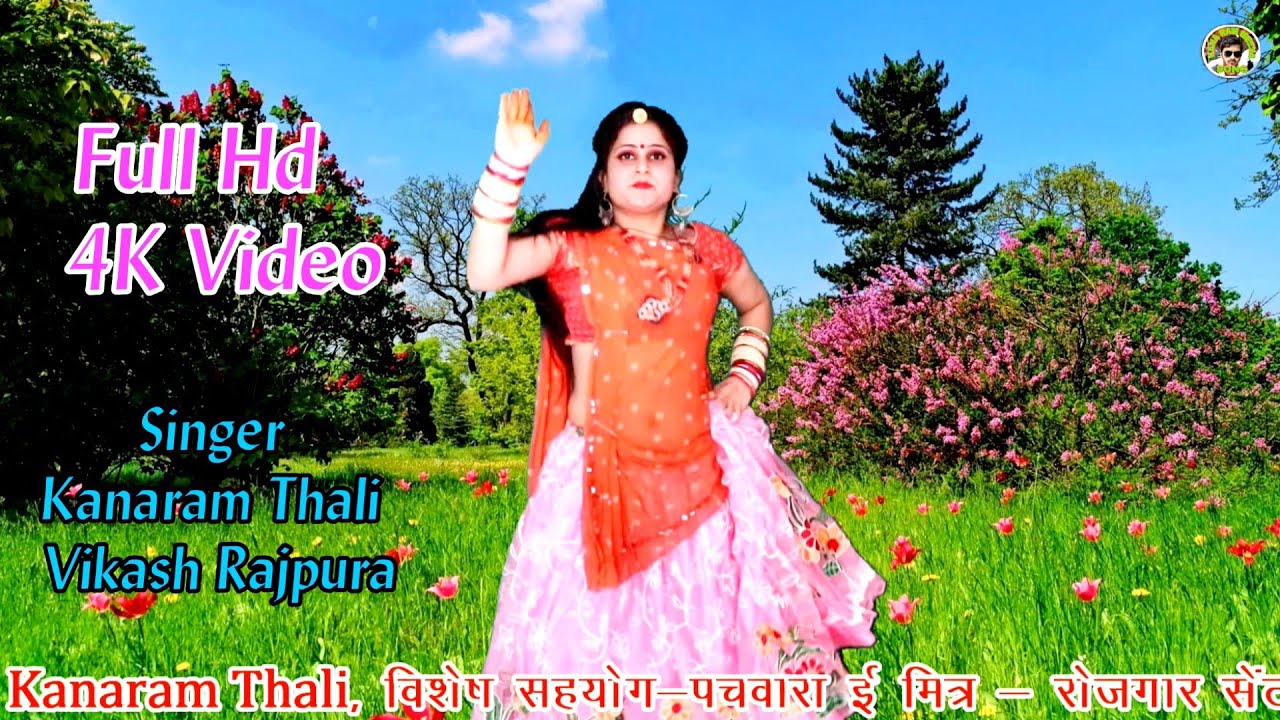 सासू थारो चटको मेटू डिया न प्रदेश जाब द #कानाराम थली मीणा गीत | #Kanaram Thali New Meena Geet 2019